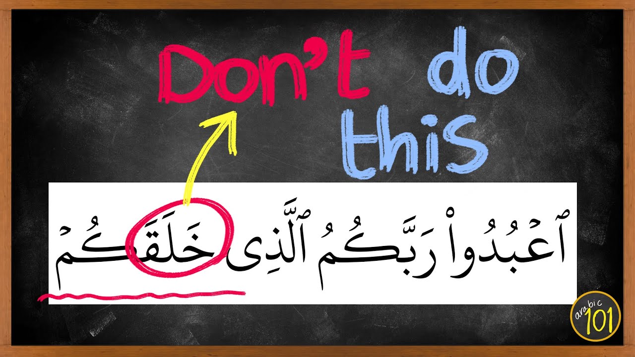 The ONE tajweed rule to AVOID: Reduction (اختلاس) | Advanced Tajweed | Arabic101