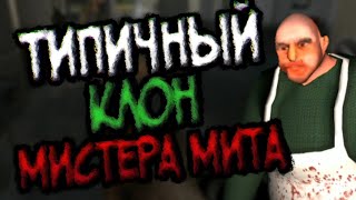 Типичный клон Мистера Мита - Horror Escape 3D Scary Butcher Hide and Seek Game screenshot 2