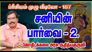 MALEFIC ASPECT OF SATURN -சனியின் பாபத்துவ பார்வை..#adityaguruji #jothidam #saturn