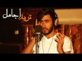 تريد اجامل الشاعر صالح النغم شعر وطني حصريا ٢٠١٥ 