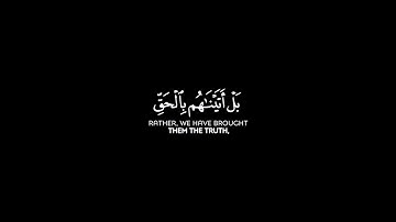 سورة المؤمنون الآية: 90-92 | الشيخ ياسر الدوسري حفظه الله