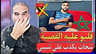 الإعلام المصري يحاول قلب الفيستا على محمد الشيبي حشومة حسين شحات يكذب على شيبي