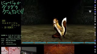 準備放送 3DS「エルミナージュ ゴシック」20 - YouTube