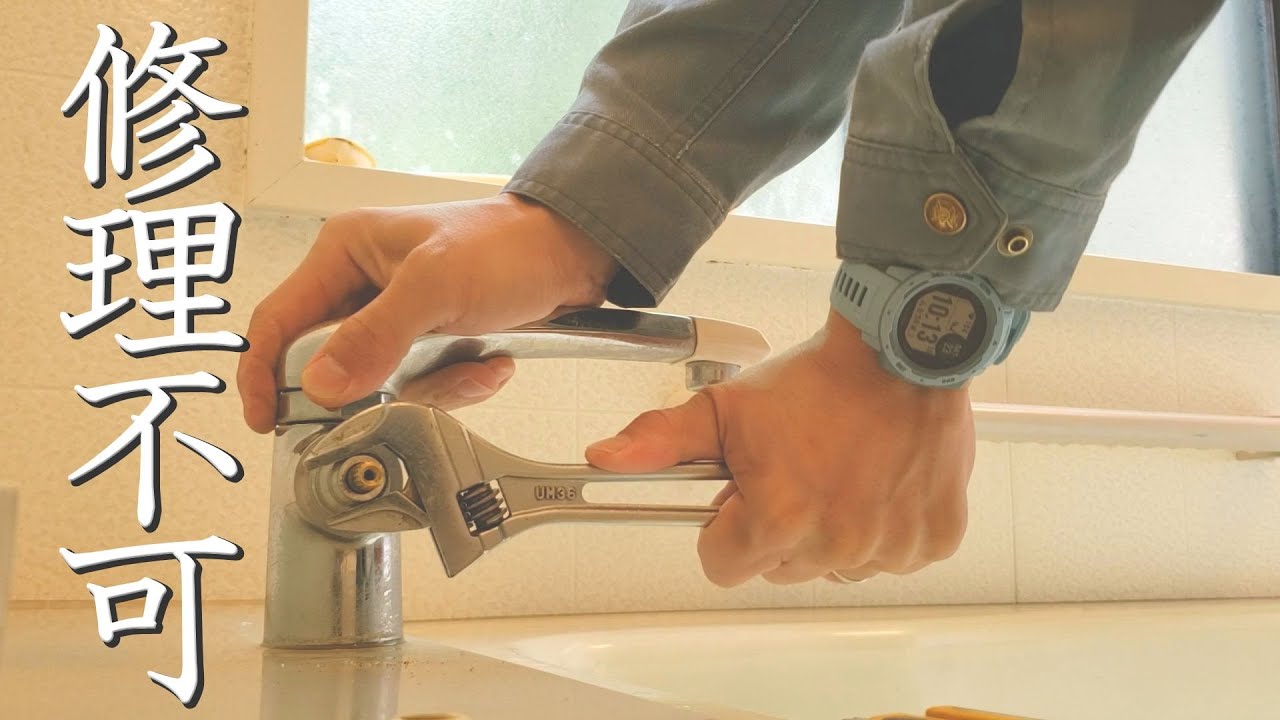 浴室水栓 ポタポタ水漏れ 2ハンドルデッキ水栓の修理 作業はそんなに難しくない Kvk水栓 Youtube