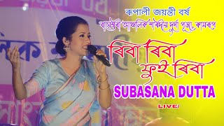 Riba Riba l Rabha Folk Song l Subasana Dutta l Bagheswari Anchalik Durga Puja Kamrup 22.10.2023