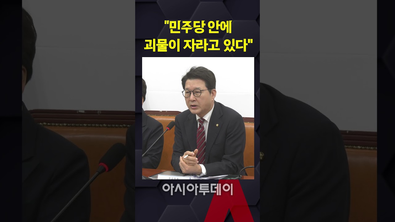 신동욱 "민주당 안에 괴물이 자라고 있다"