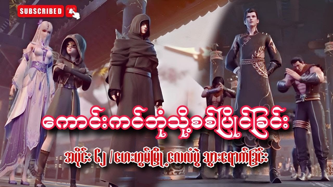 ကောင်းကင်ဘုံသို့စစ်ပြိုင်ခြင်း | BTTH | အပိုင်း (၆၂) Season 5
