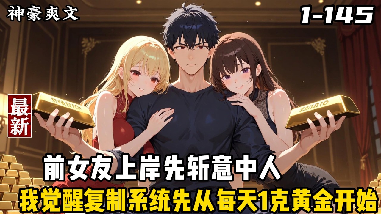 【多女主+都市生活+日常+不无脑打脸】上岸第一剑，先斩意中人？“张凡，我们分手吧！我明天就去报道了！张凡看着许思思离开的身影，并没有选择去挽留！“叮，系统加载中！神级复制系统已激活”