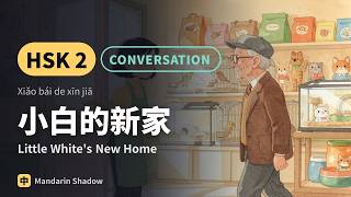 HSK 2 Chinese Conversation: Little White's New Home 小白的新家 | Mandarin Speaking Practice