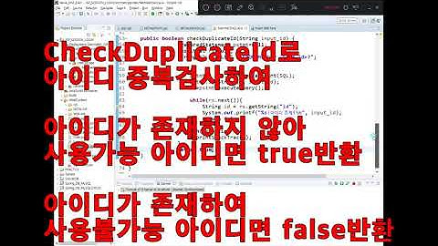 JSP 아이디 중복체크