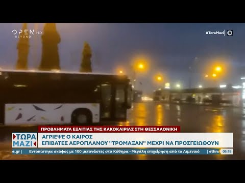 Προβλήματα εξαιτίας της