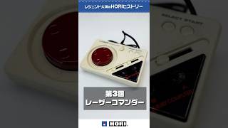 コレ知ってる？1987年「レーザーコマンダー」を振り返る(前編) - YouTube