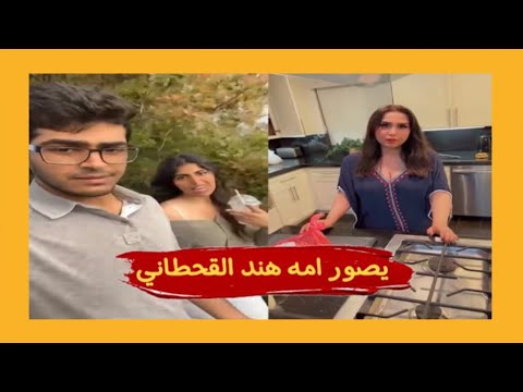 يوميات معاذ يصور امه هند القحطاني لبس خفيف جدا يوميات مشاهير سنابات مشاهير 