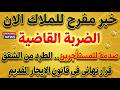 الضربة القاضية صدمة المستاجرين استلام الملاك الشقق فورا بعد هذا الاجراء قبل 7 سنوات