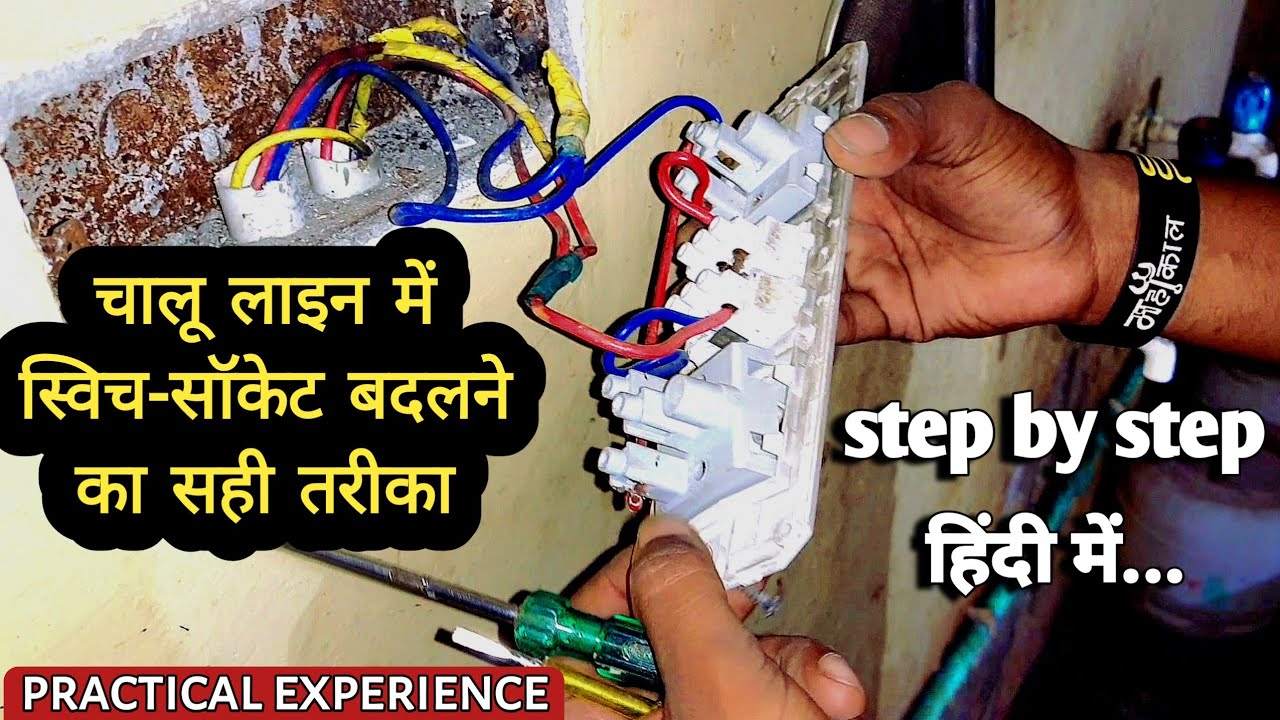 how to repair electric board | चालू लाइन में बोर्ड की रिपेयरिंग कैसे ...