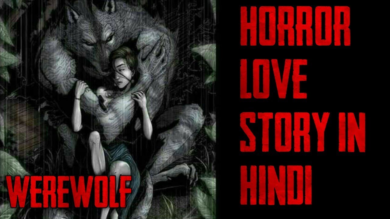 🔥Werewolf। मानव भेड़िया। Hindi Horror Stories। True Ghost Stories। Real Horror Stories #hhs
