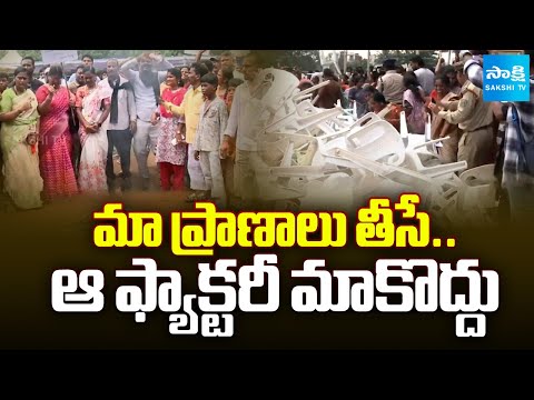 Villagers Fires On Chandrababu Govt Over Adani’s Ambuja Cement Plant | Sakshi TV - SAKSHITV