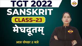 SANSKRIT FOR TGT EXAM 2022 |SANSKRIT TGT CLASS | मेघदूतम्| | SANSKRIT BY KAVITA MAM