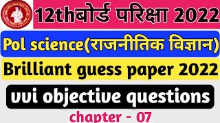 pol science vvi objective questions 12 class||12th class pol science 2022||most vvi objective questi