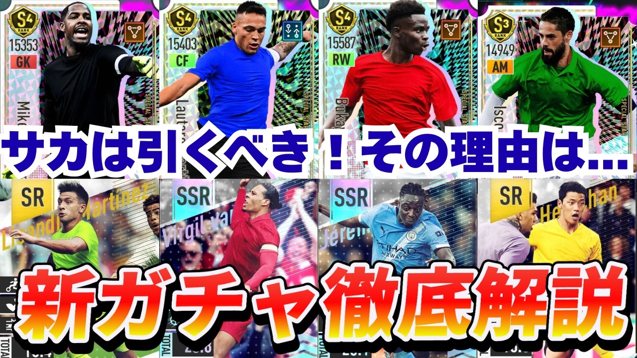 Saka is pulling! New SP and new special training cards, all player