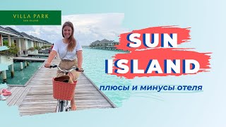 Плюсы и минусы отеля Sun Island (Villa Park) на Мальдивах. За что его так полюбили туристы?