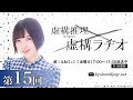 【公式】TVアニメ「虚構推理」虚構ラヂオ：第15回(2022.06.03放送分)