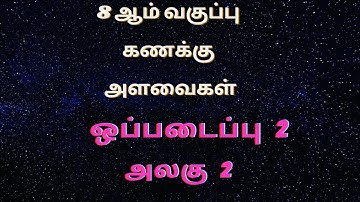 8th Maths Assignment 2 Answers|Tamil Medium|Youtube Tamil School