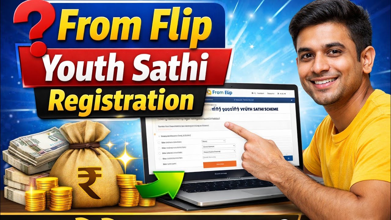 যুব সাথী প্রকল্প | ফ্রম ফ্লিপে নাম রেজিস্ট্রেশন করবেন যেভাবে