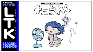 *. #LTK┊チームれんでまた新しいピックプール挑戦だよ！（　天宮こころ /胡桃のあ/鈴木ノリアキ/橘ひなの/トナカイト　） #STWIN League The k4sen