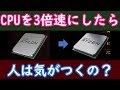 【自作PC】嫁PCコッソリ改造 CPUを三倍速にしたら人は気づくのか?Ryzen5 3500【ドッキリ】