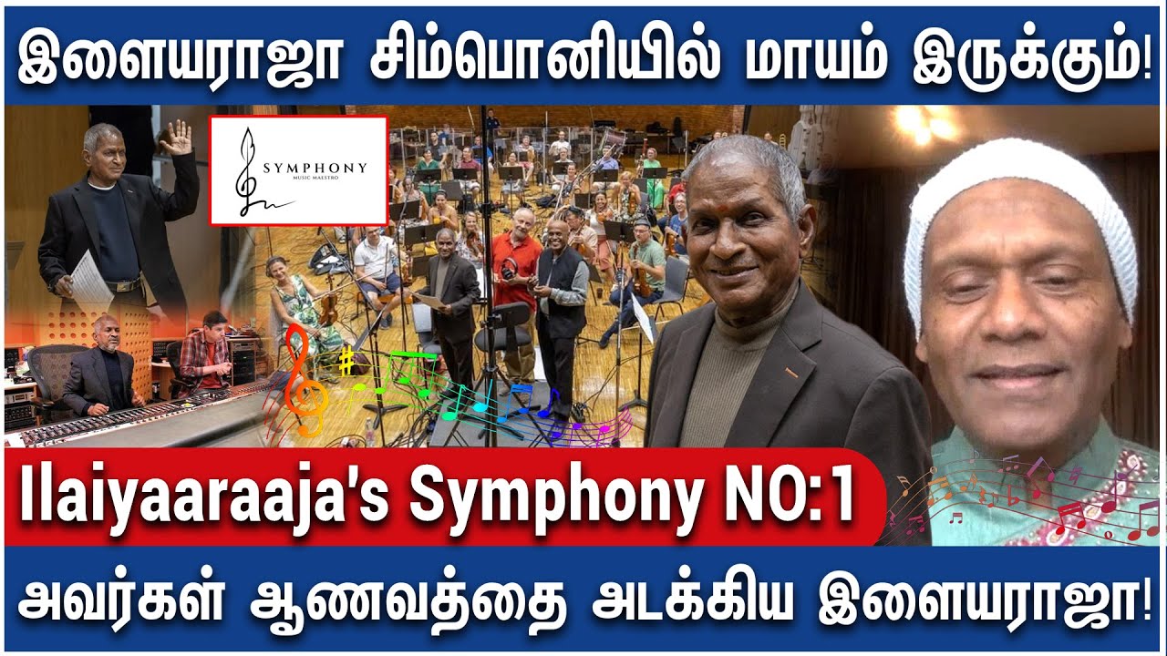 தமிழர்களை கடந்து இளையராஜா செல்லப் போகிறார்! - Ilaiyaraja's Symphony No:1