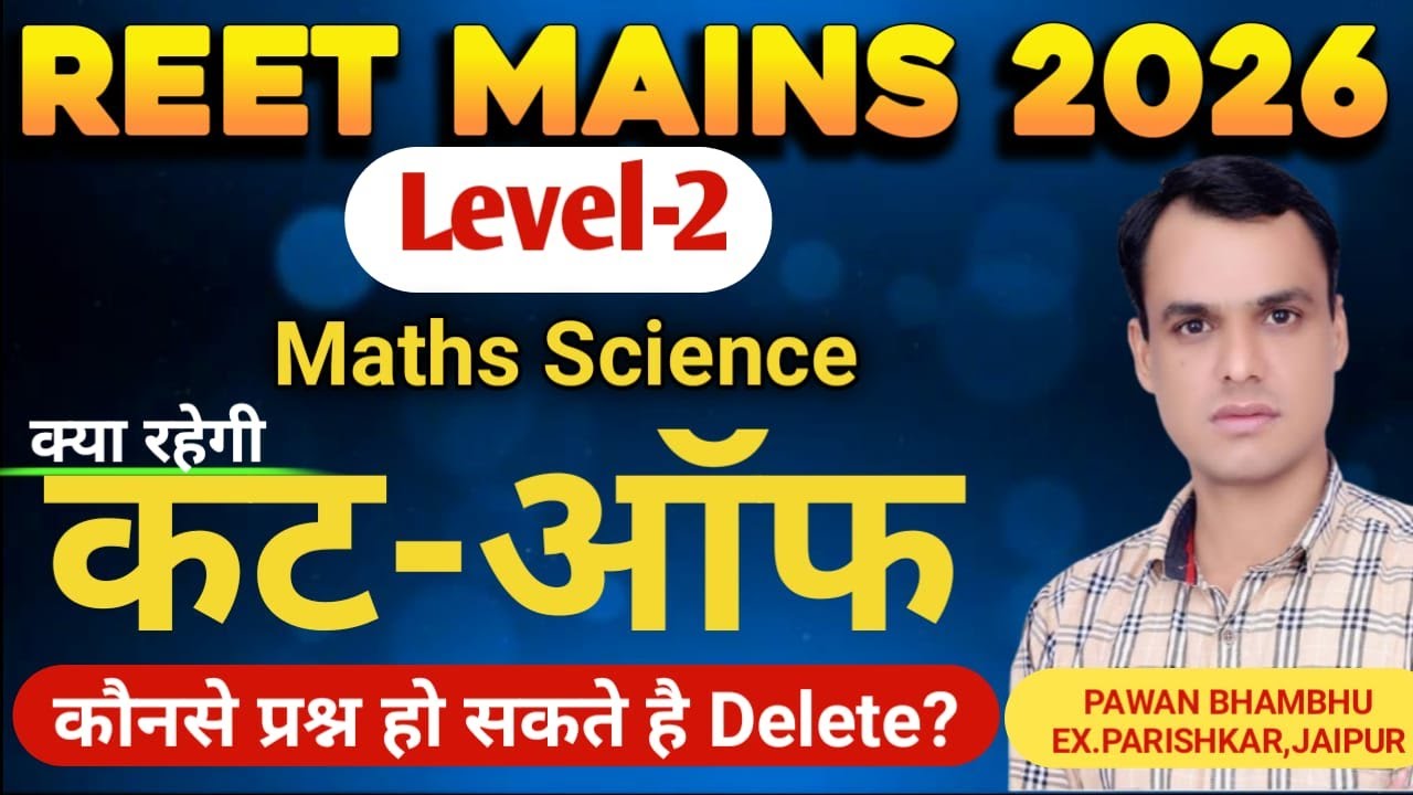 REET MAINS LEVEL 2  CUT-OFF संभावित क्या होगी | Full Analysis|| by pawan sir