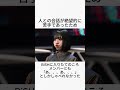 【BiSH】アユニ・Dに関する雑学 #shorts #雑学 #豆知識