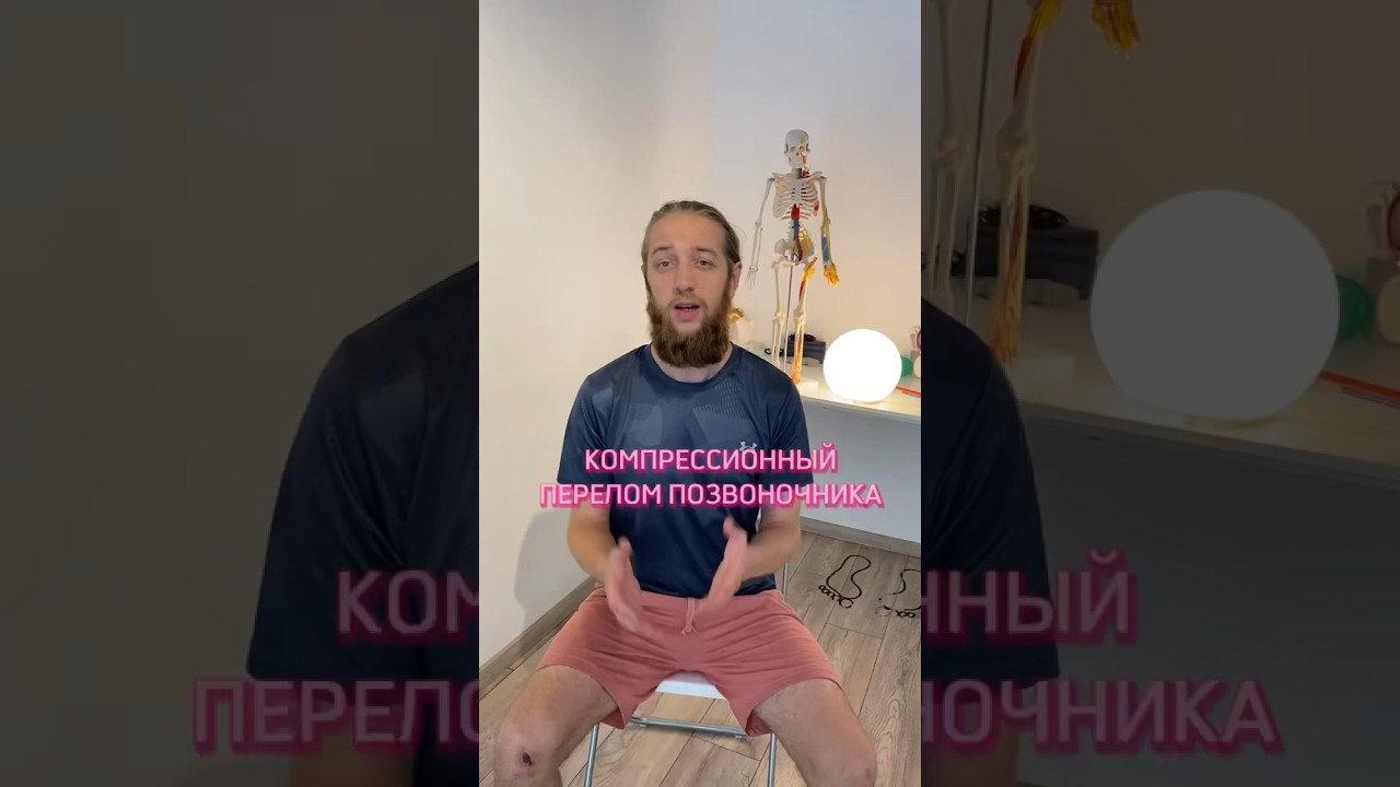 Компрессионный перелом-что это? далее обсудим,что делать после диагностики?