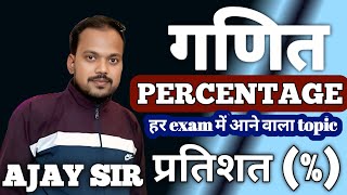 percentage part-10//percentage class-10//percentage sagir ahmad math book solution📚#ajaysir