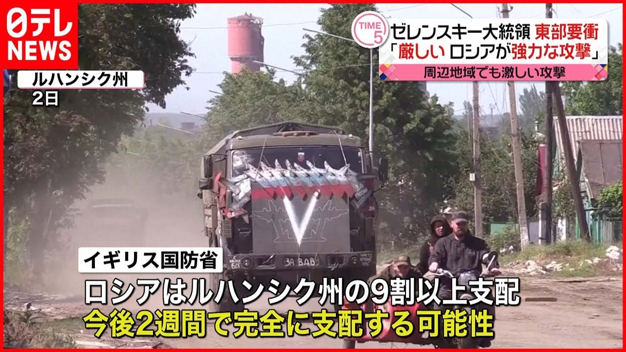 ウクライナ侵攻 イギリス国防省 ロシアはルハンシク州の9割以上支配 Youtube