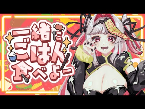 【深夜の飯テロ配信】かつやの出汁醤油ロースカツ on the 親子丼🍚いっしょに食べよ！【セルフ受肉Vtuber 白十鳥ことは】