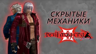 DEVIL MAY CRY 3 SECRET PRO TIPS | COMBO GUIDE | SWITCH CANCEL | BUFFER | TRICKS | Part 2