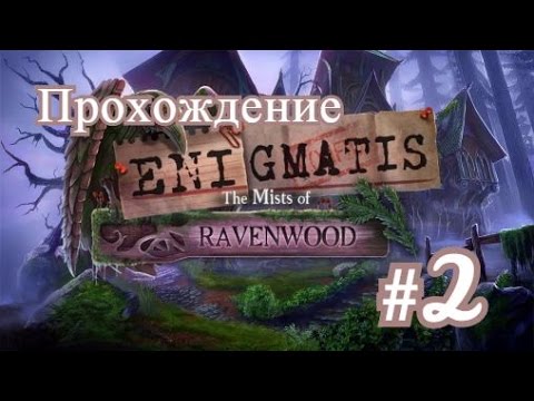 Прохождение-Энигматис: Туман Рэйвенвуда(Enigmatis: The Mists of Ravenwood)#2