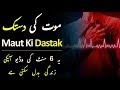 Maut ki dastak       most emotional islamic by islamicmotivation 12