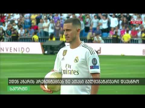 ედენ აზარის პრეზენტაციას 50 ათასი გულშემატკივარი დაესწრო