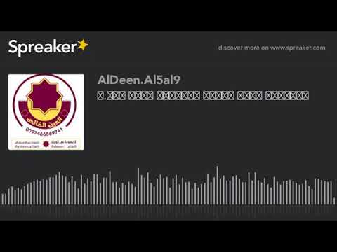 تأثير البيئة على شخصية الإنسان الشيخ بلال السويدي