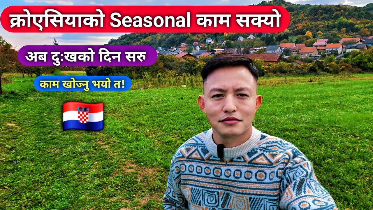 क्रोएसियाको Seasonal काम सक्यो। अब कसरी काम खोज्ने दुःखको दिन सुरु Croatia मा 🇭🇷