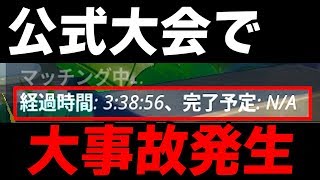 【フォートナイト】アジアの頂点を決める戦いでマッチングしませんでした。。【FORTNITE/Fortnite/ネフライト】