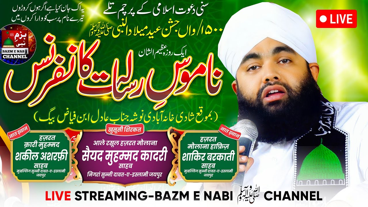 🔴Live Now Namoos-E-Risalat Conference | Sayyed Aminul Qadri Sahab | Katrathal Village in Rajasthan