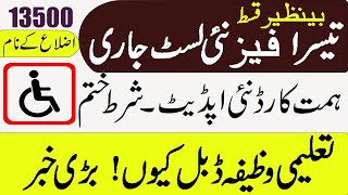 13500 Bisp Himat Card 10500 Big Update