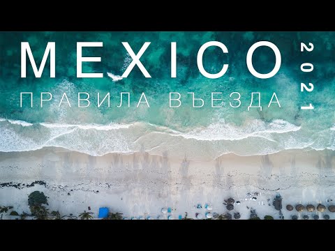 Video: Odabir Turneje U Meksiko