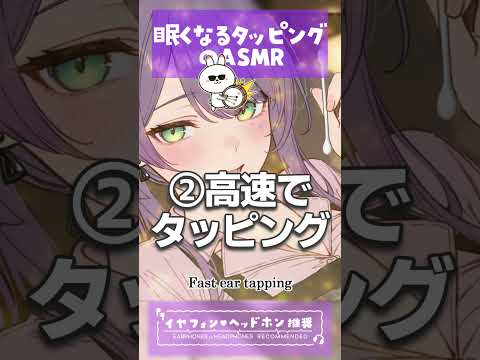 耳をとんとんされて眠くなるタッピングの音🎧ASMR Ear Tapping