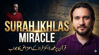 سورہ اخلاص کا معجزہ: قرآن پر ملحد ڈاکٹر فراز کے اعتراض کا جواب سورہ اخلاص کا معجزہ: قرآن پر ملحد ڈاکٹر فراز کے اعتراض کا جواب