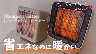 400Wでも暖かい！節電したい人におすすめコンパクトヒーターを比較。静音・省エネの暖房器具ビームヒーターとリフレクトヒーター